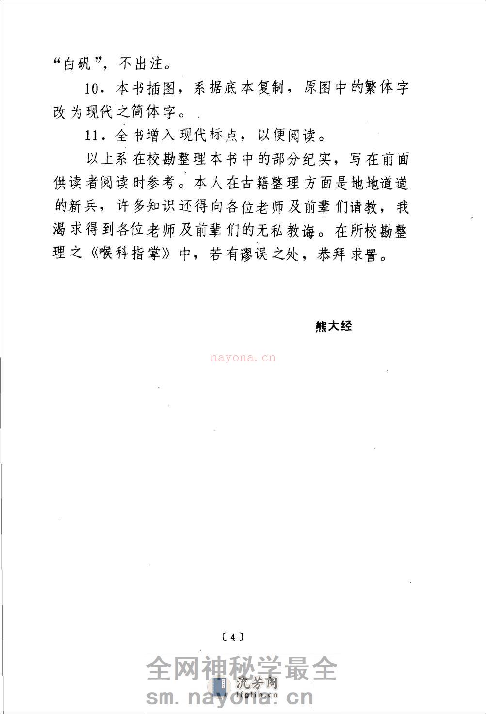 喉科指掌-[清]张宗良 - 第7页预览图