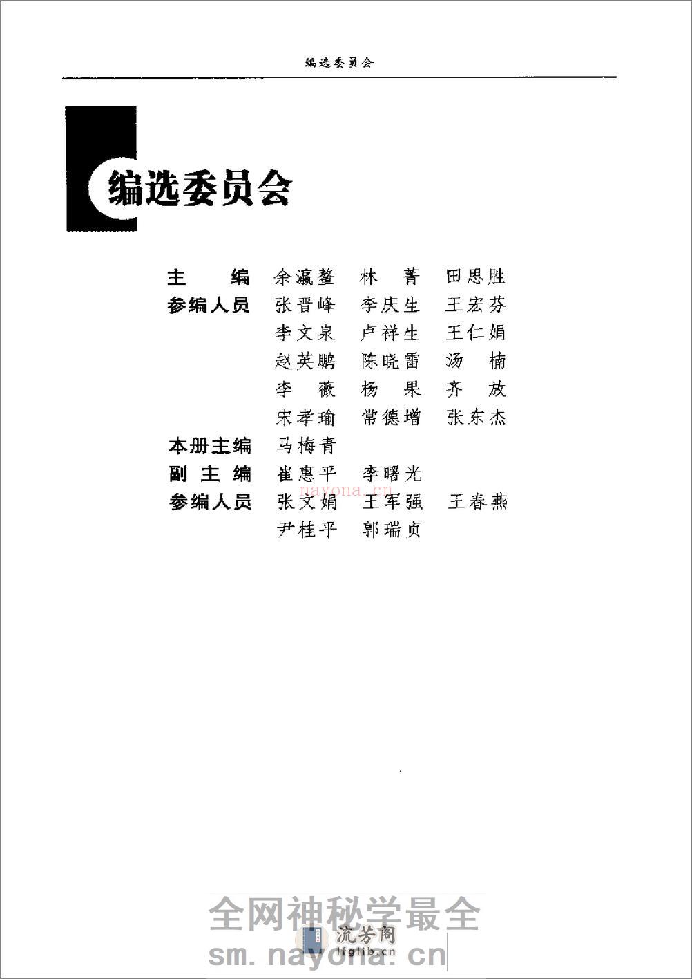 景岳全书集要 - 第2页预览图
