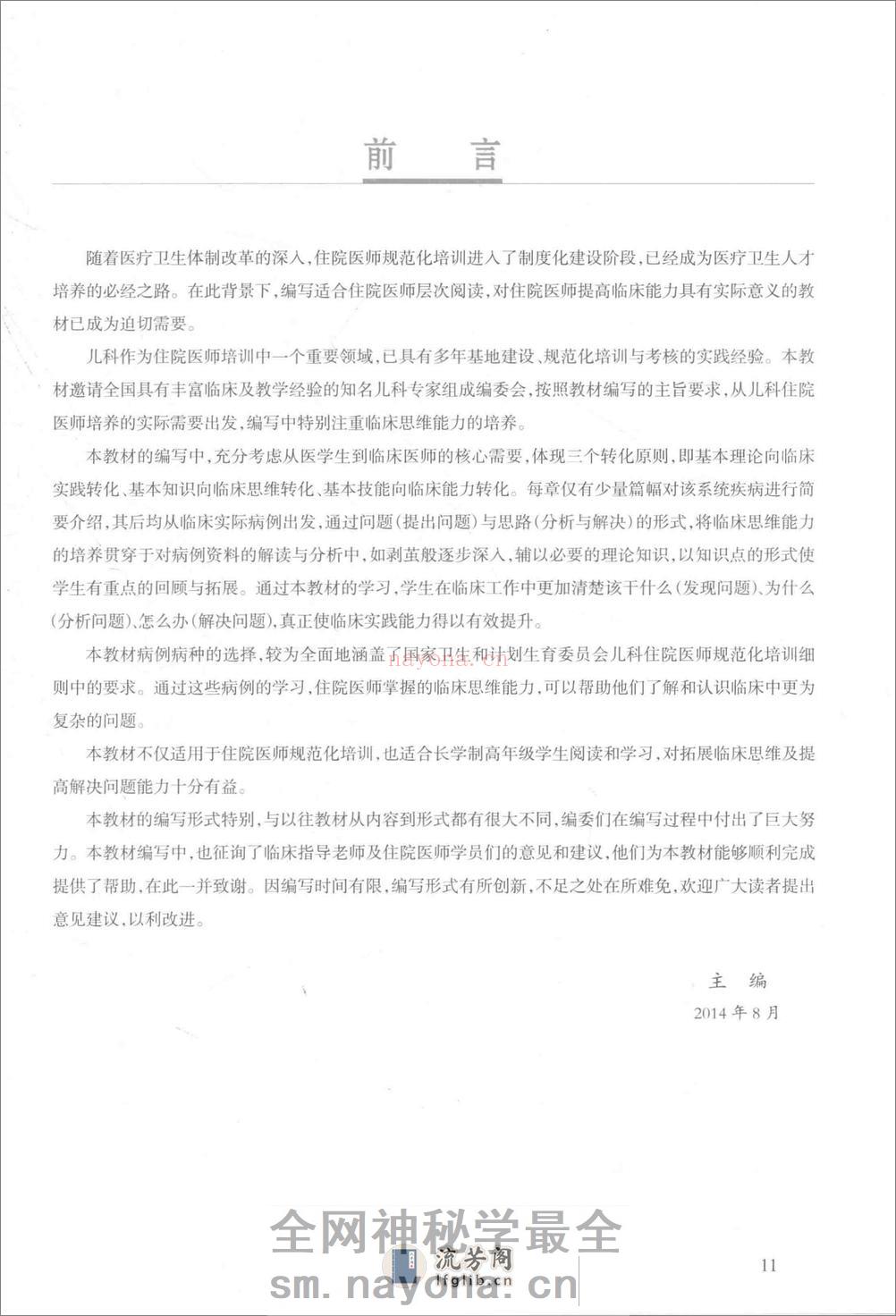 儿科学 - 第12页预览图