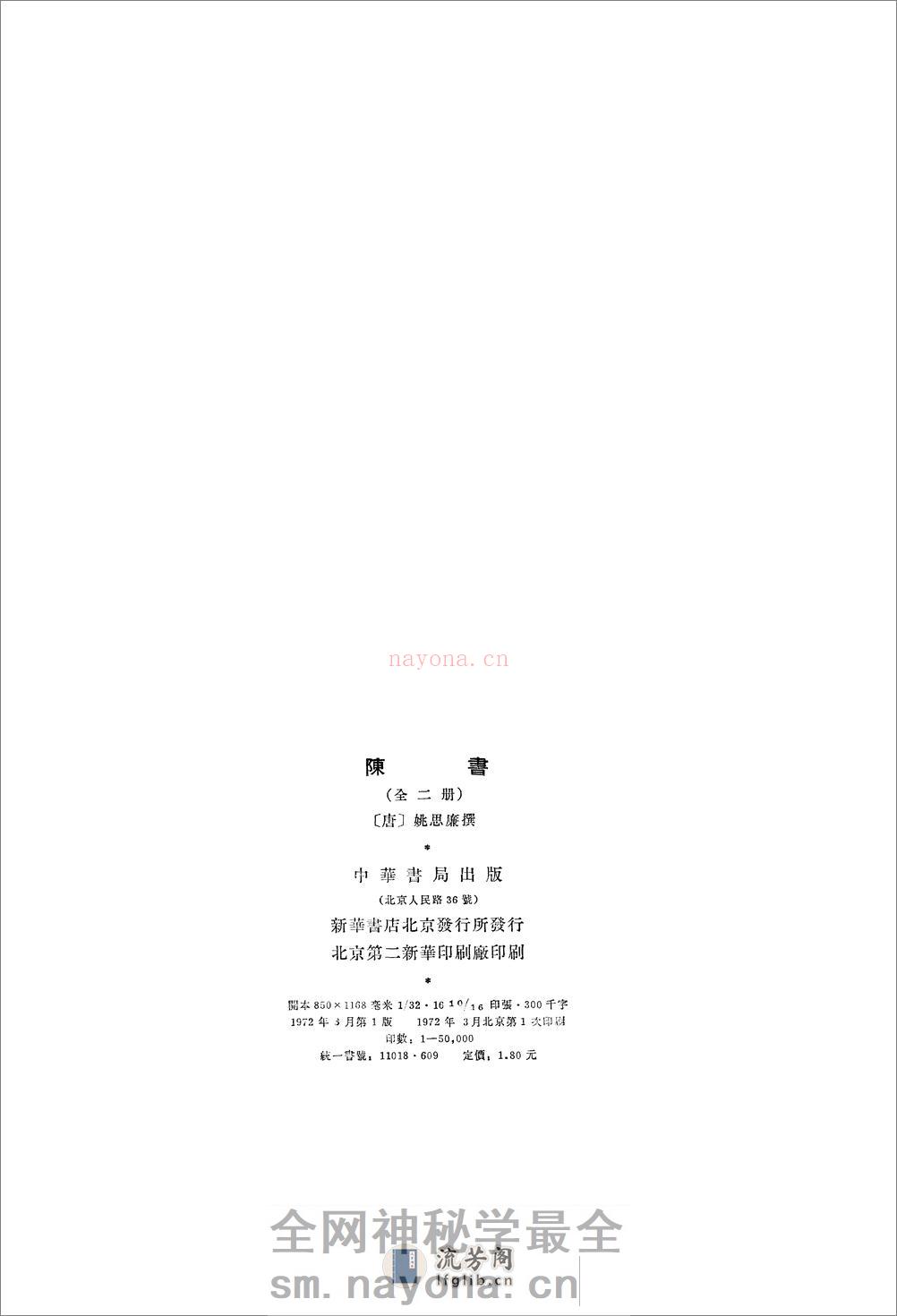 陈书（全二册36卷） - 第3页预览图