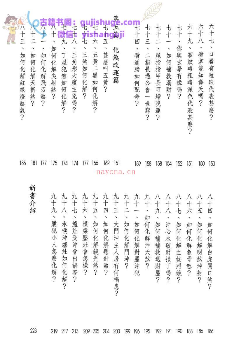《风水命理九九大诀 》妙如居士