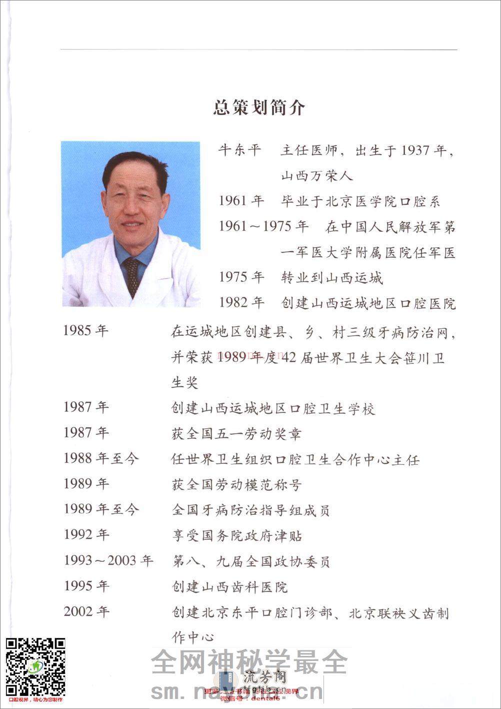 牙科技术工艺学+第1卷+义齿制作基础可摘局.. - 第5页预览图