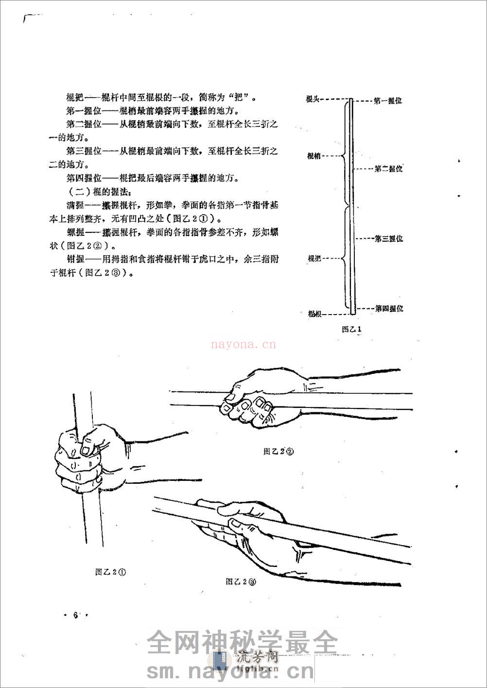 《少林寺拳棒阐宗》蔡龙云 - 第11页预览图