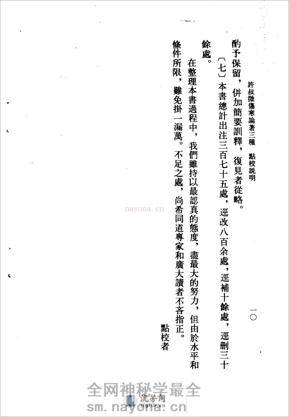 许叔微伤寒论着三种-[宋]许叔微 - 第12页预览图