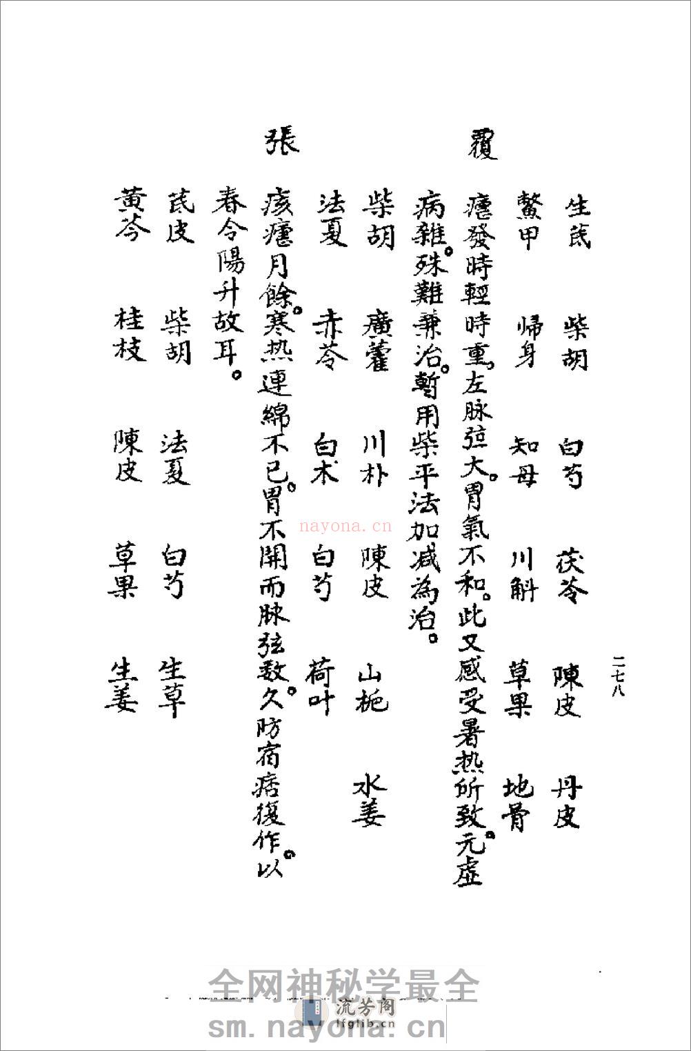 [清代名医何元长医案(下)].(清)何世仁 - 第18页预览图