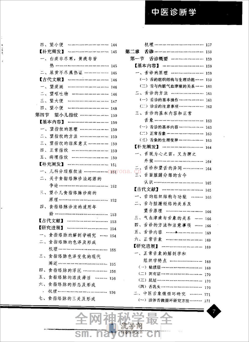 中医药学高级丛书—中医诊断学 - 第10页预览图