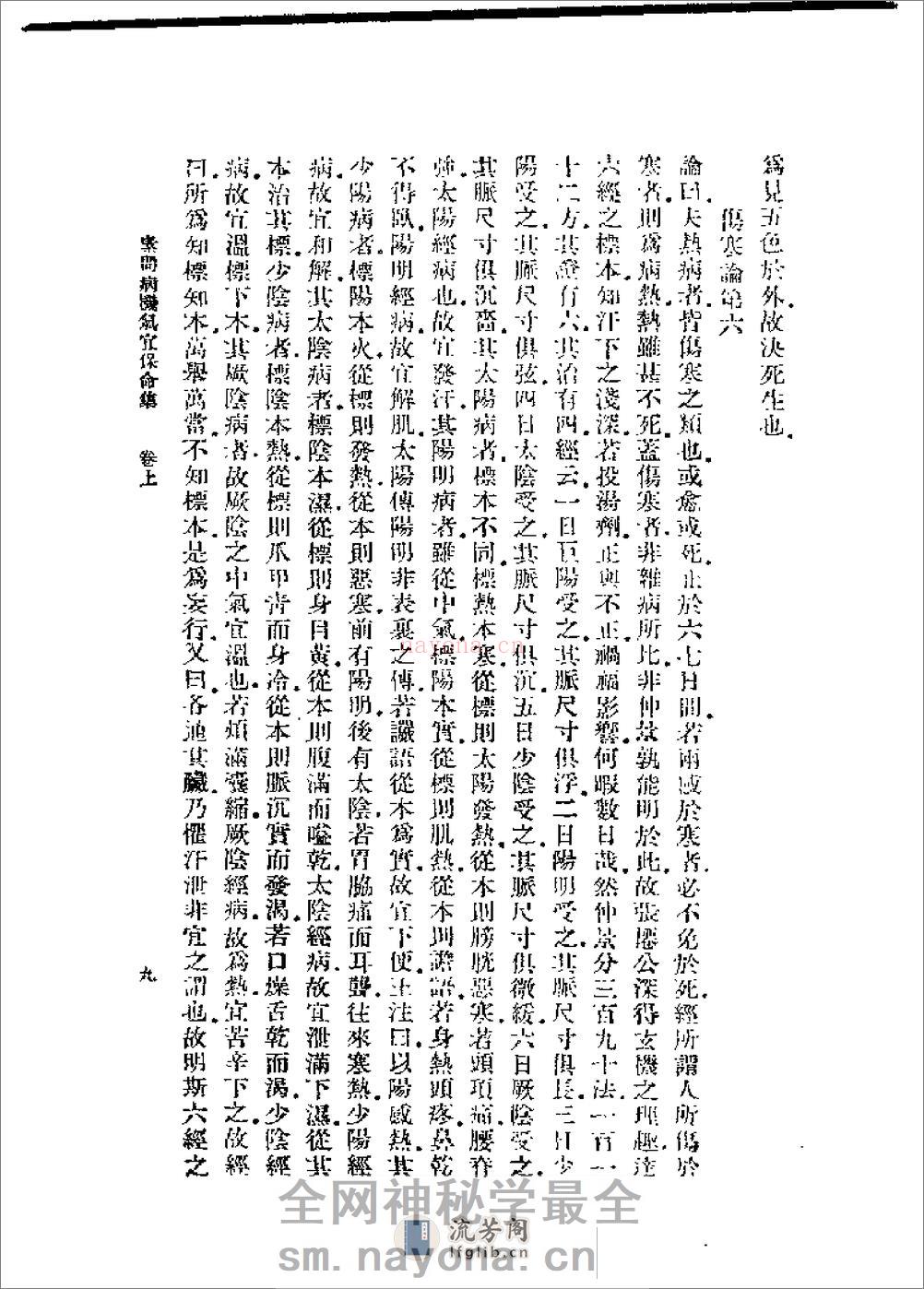 [素问病机气宜保命集].刘完素 - 第14页预览图