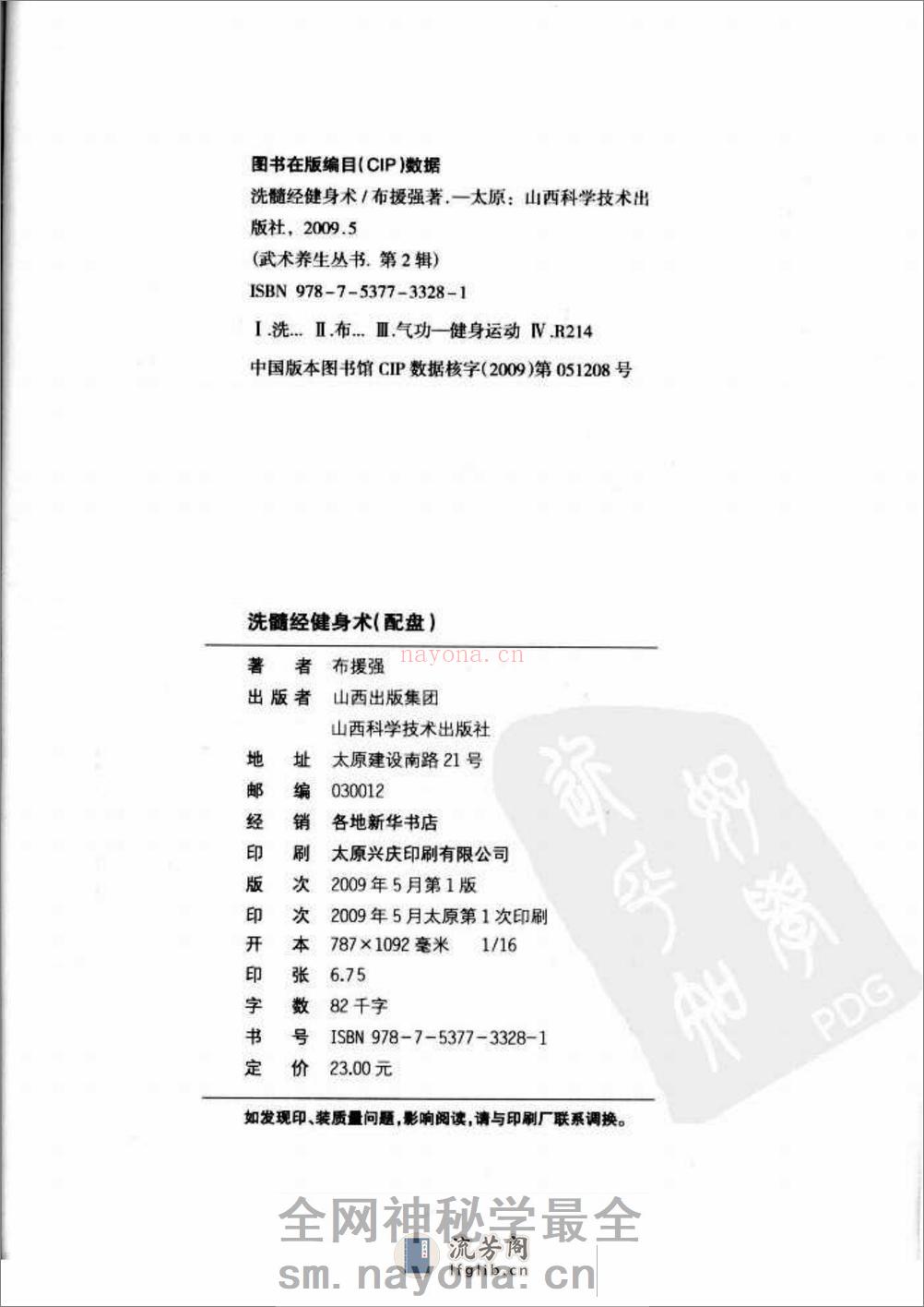 [洗髓经健身术].布援强 - 第1页预览图