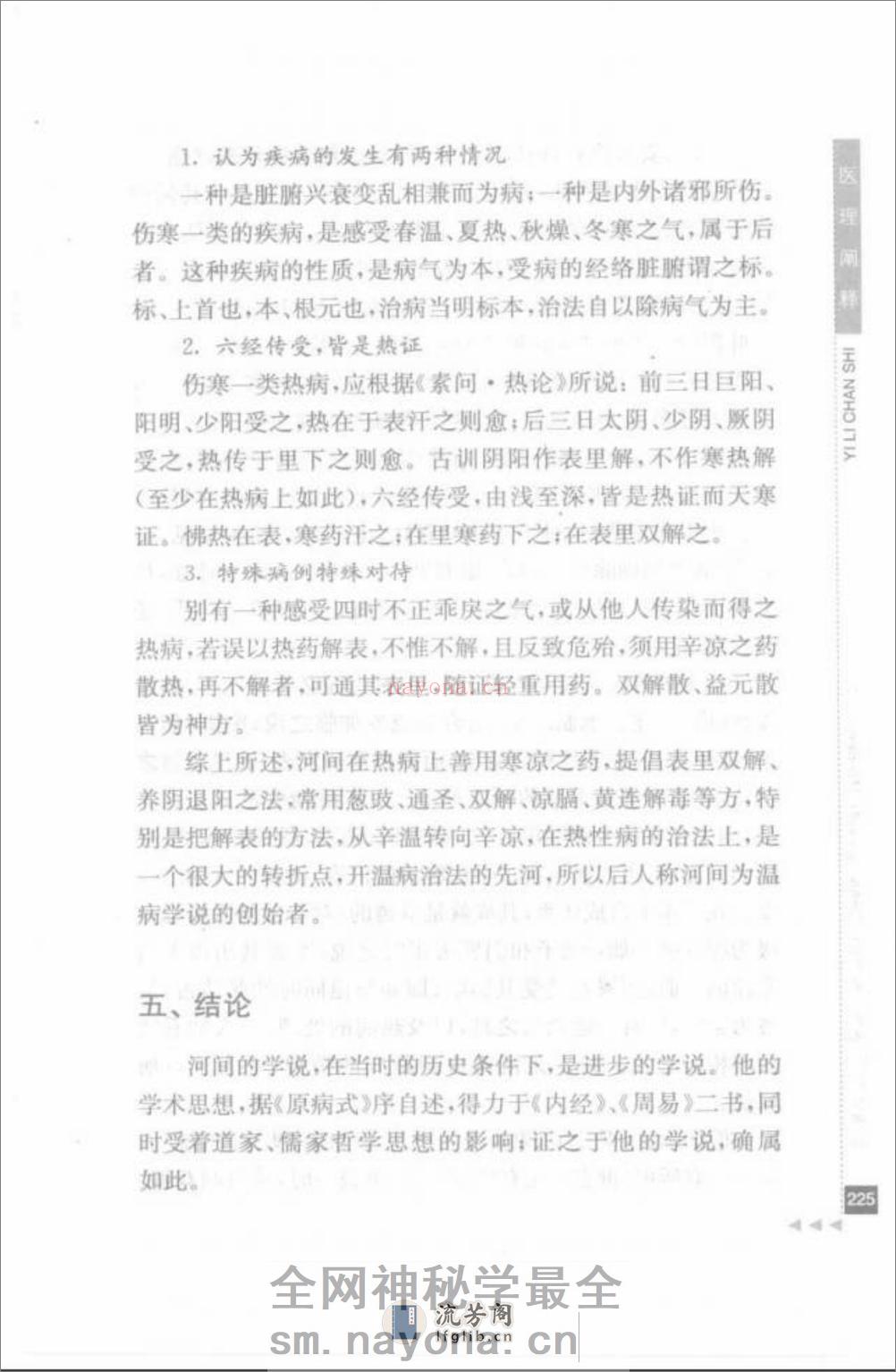 金寿山论外感病_部分2 - 第19页预览图