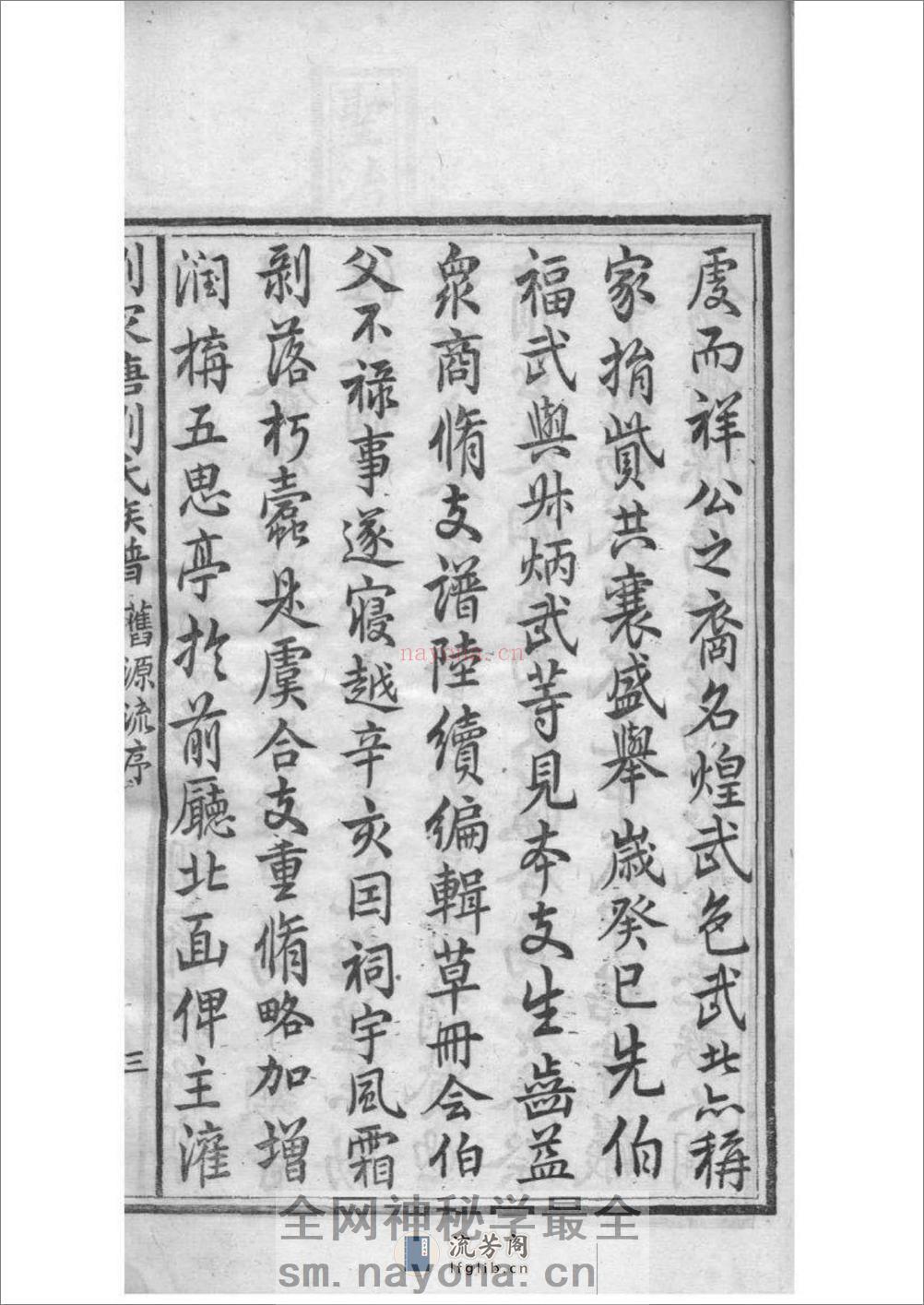 [湖南湘阴]刘家塘刘氏族谱：共20卷 - 第7页预览图
