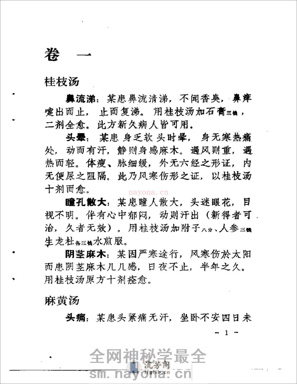 古方今病 - 第11页预览图