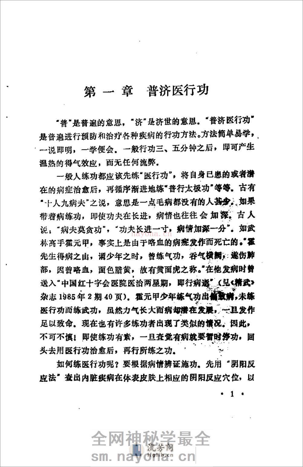 [秘传简明彭祖五部功].刘德华 - 第11页预览图