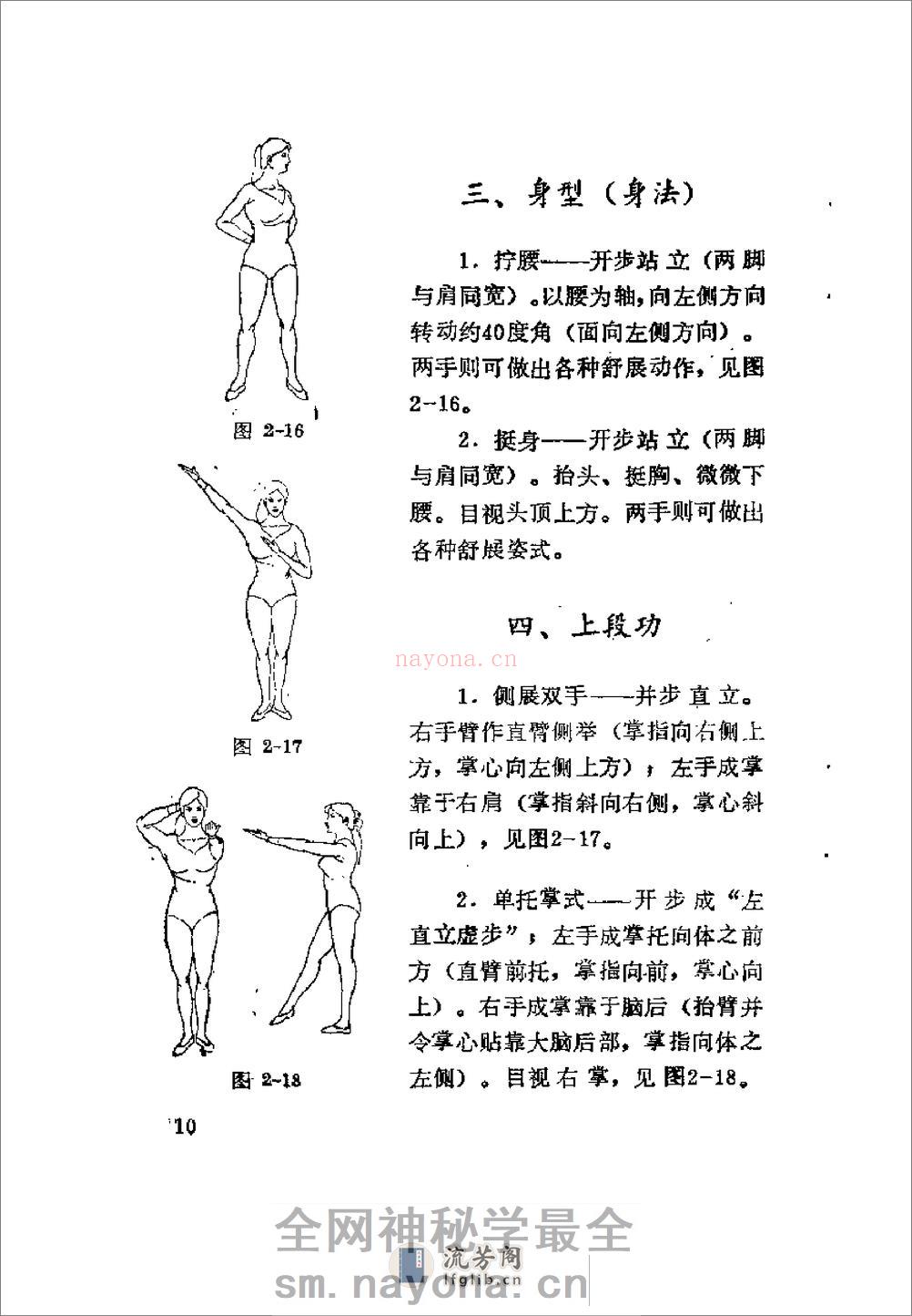 [燕子抄水].范克平(1) - 第17页预览图