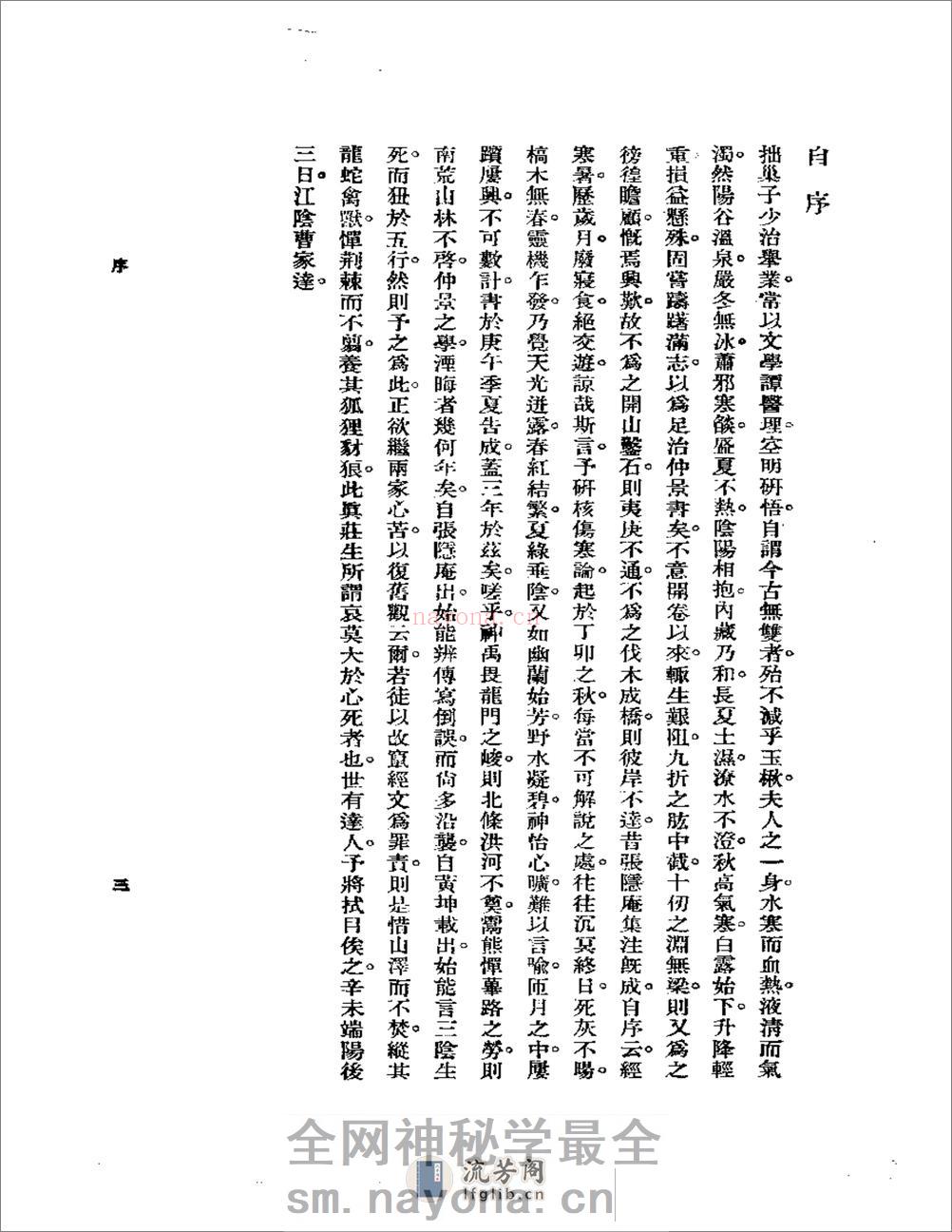 曹颖甫-曹氏金匮伤寒发微合刊 - 第15页预览图