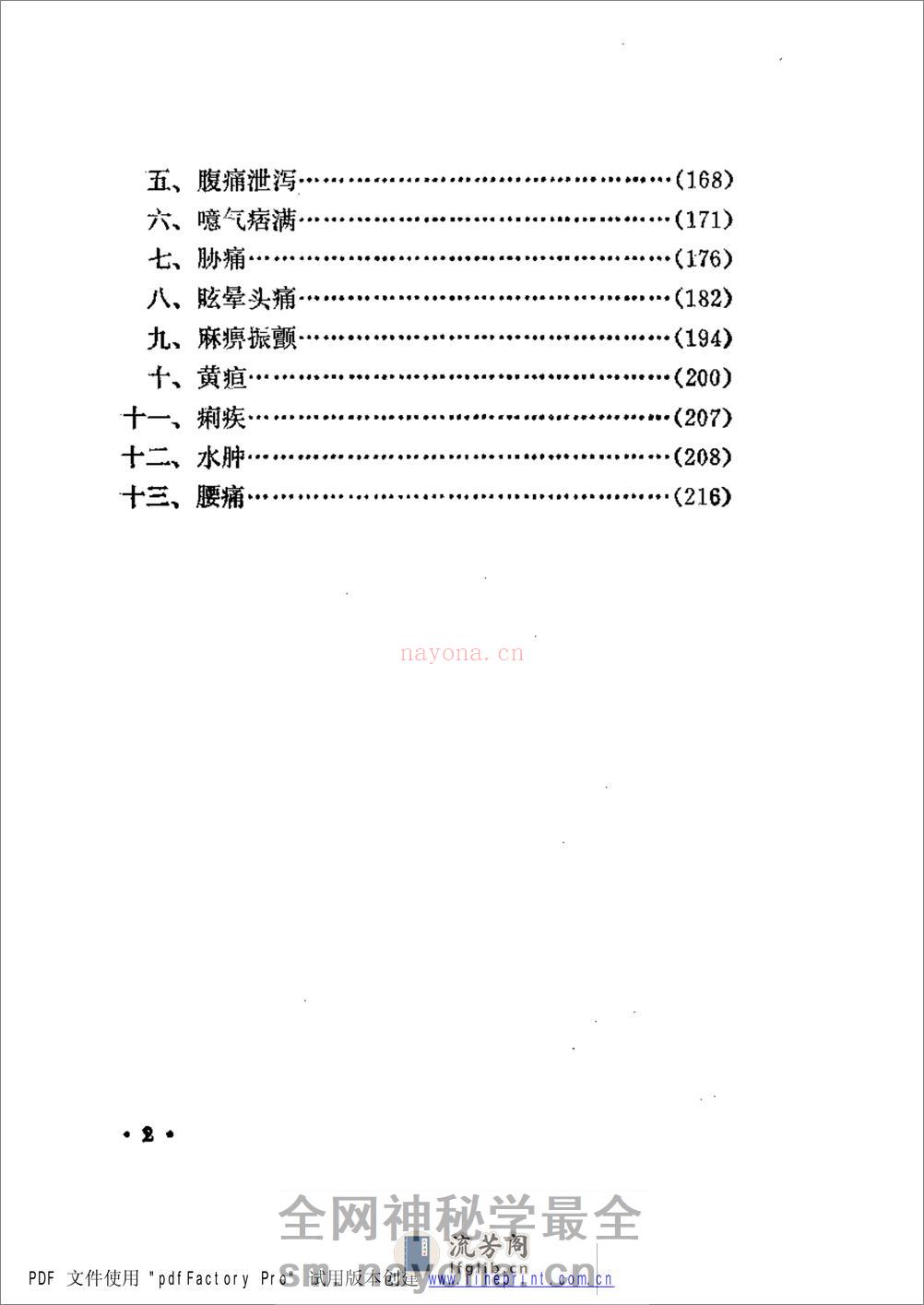 伤寒知要 - 第8页预览图