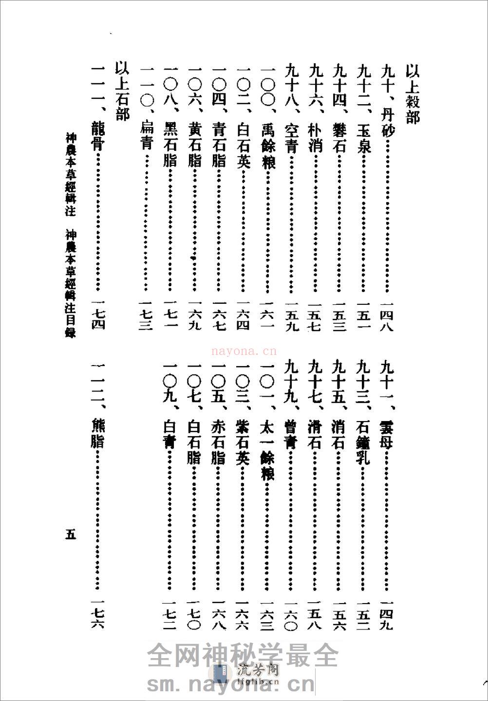 神农本草经辑注-马继兴主编 - 第20页预览图