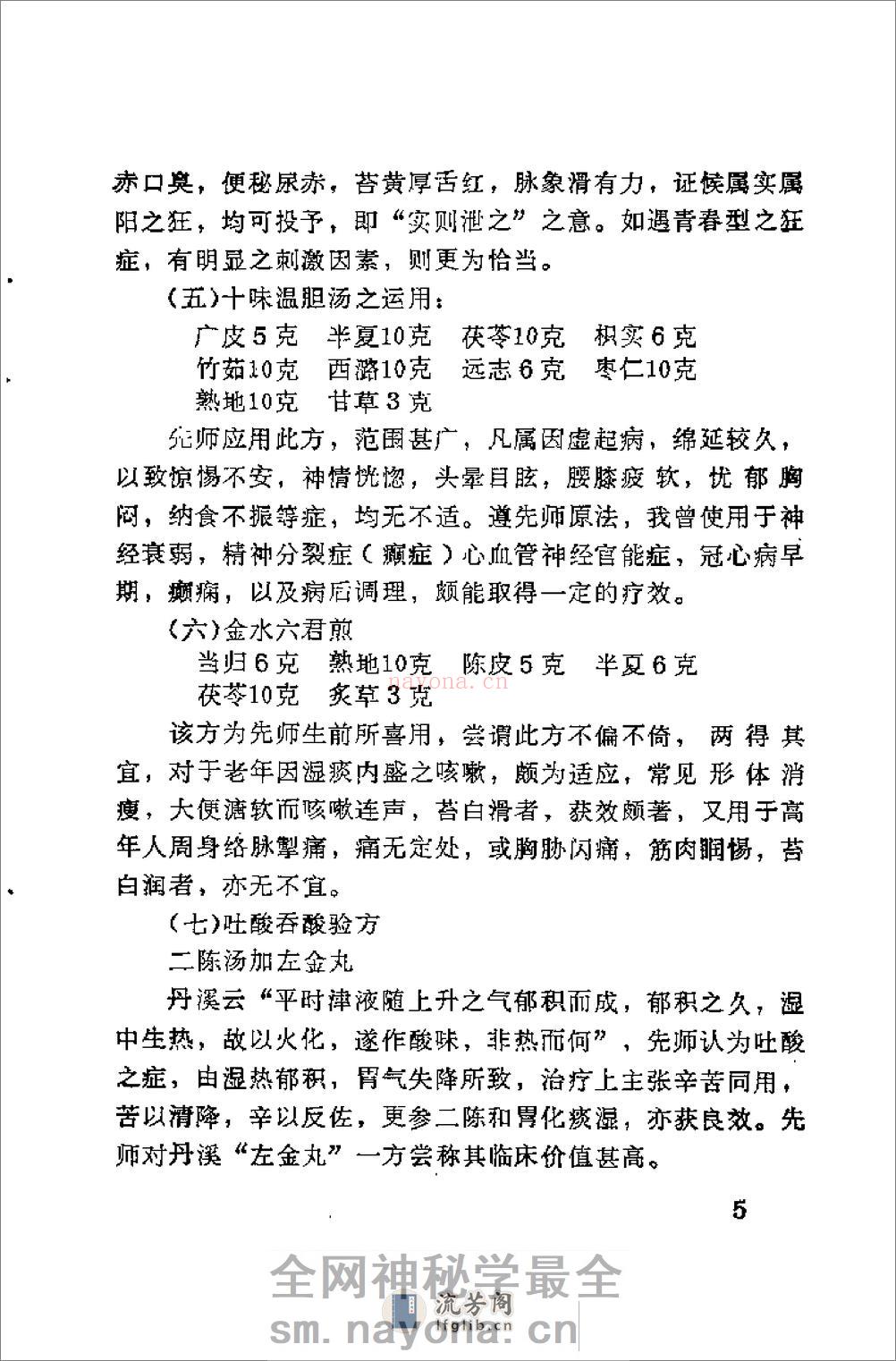 [温州老中医临床经验选编(内儿科专辑)].佚名 - 第11页预览图