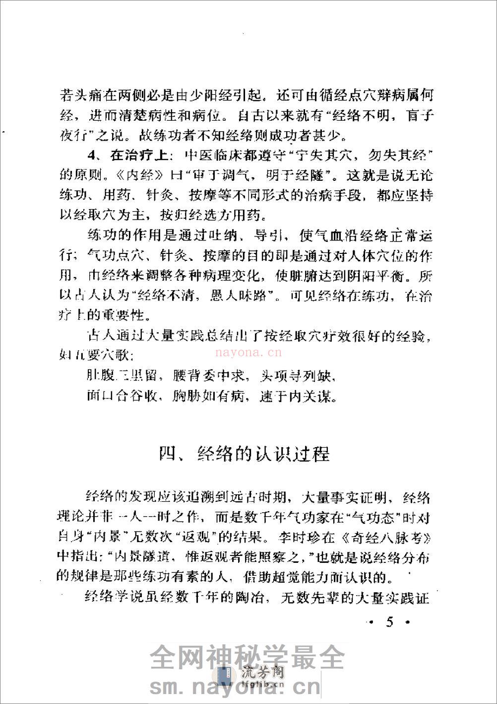 [青少年益智明目功].高志祥 - 第14页预览图