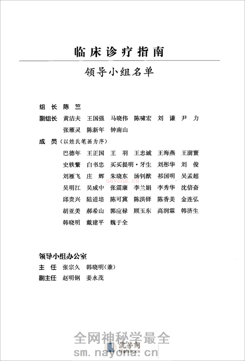 临床诊疗指南（激光医学） - 第9页预览图