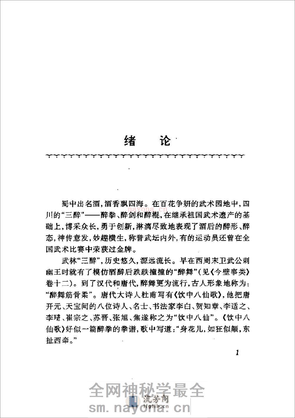 《醉拳·醉剑·醉棍》吴信良、李高中 - 第7页预览图
