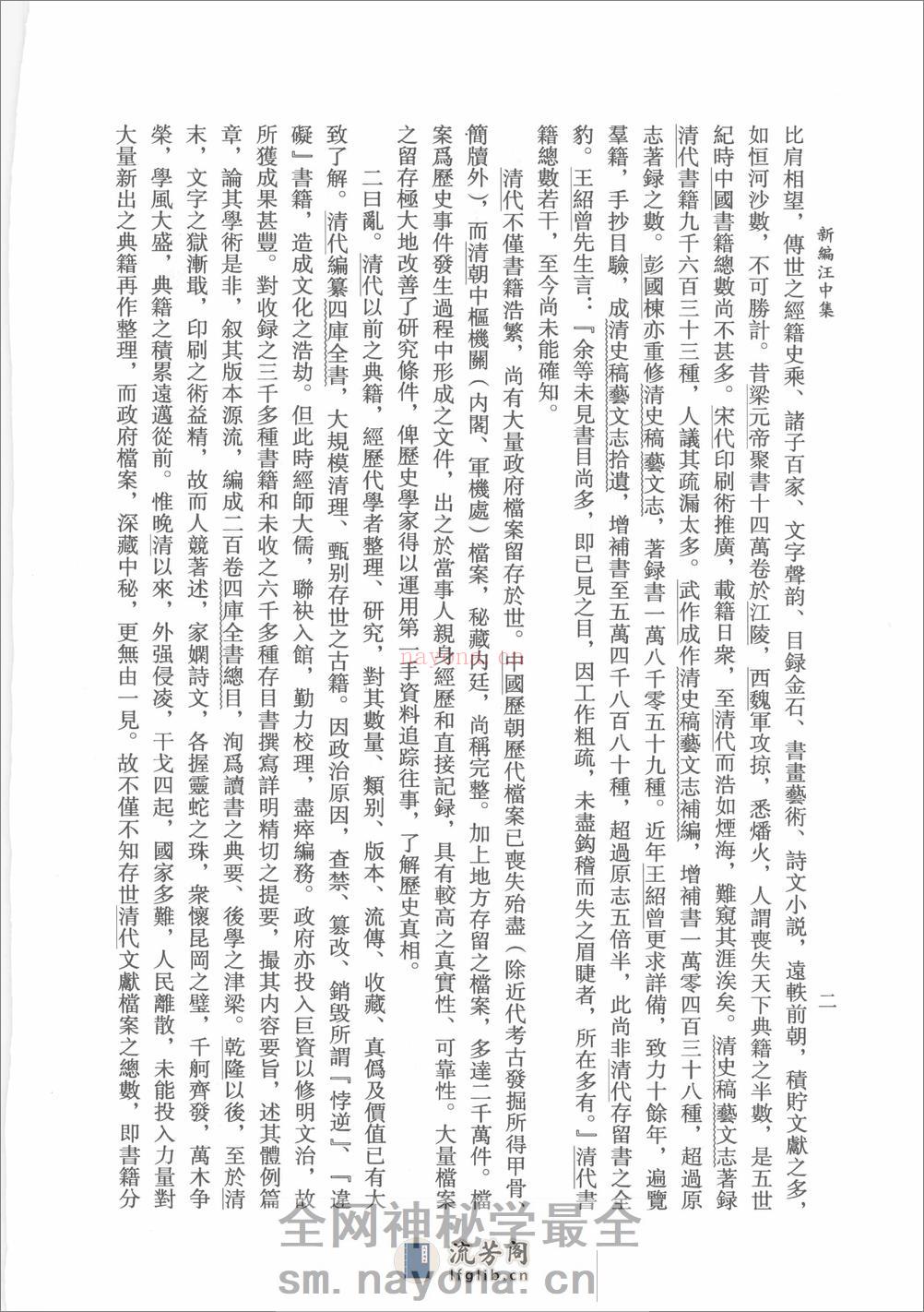 新编汪中集_12179341 - 第12页预览图