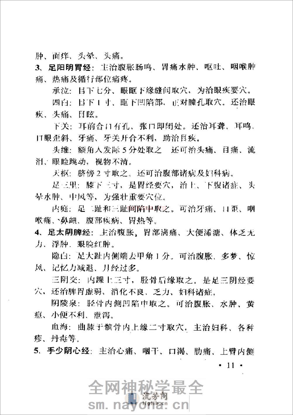 [青少年益智明目功].高志祥 - 第20页预览图