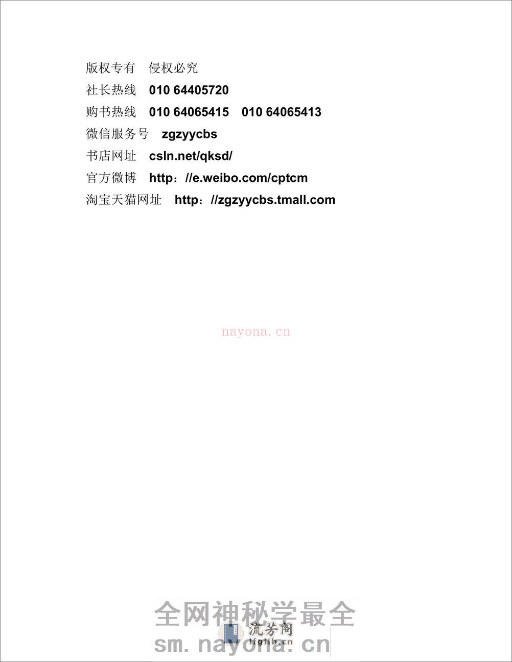 中医眼科学 - 第6页预览图