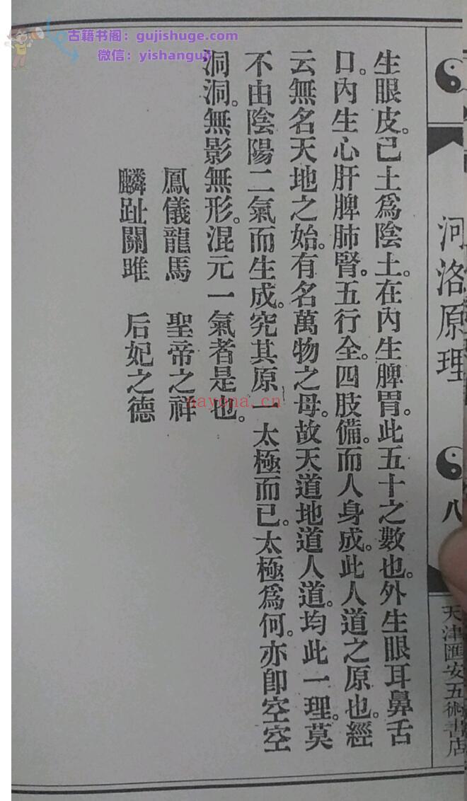 《 河洛原理图解》