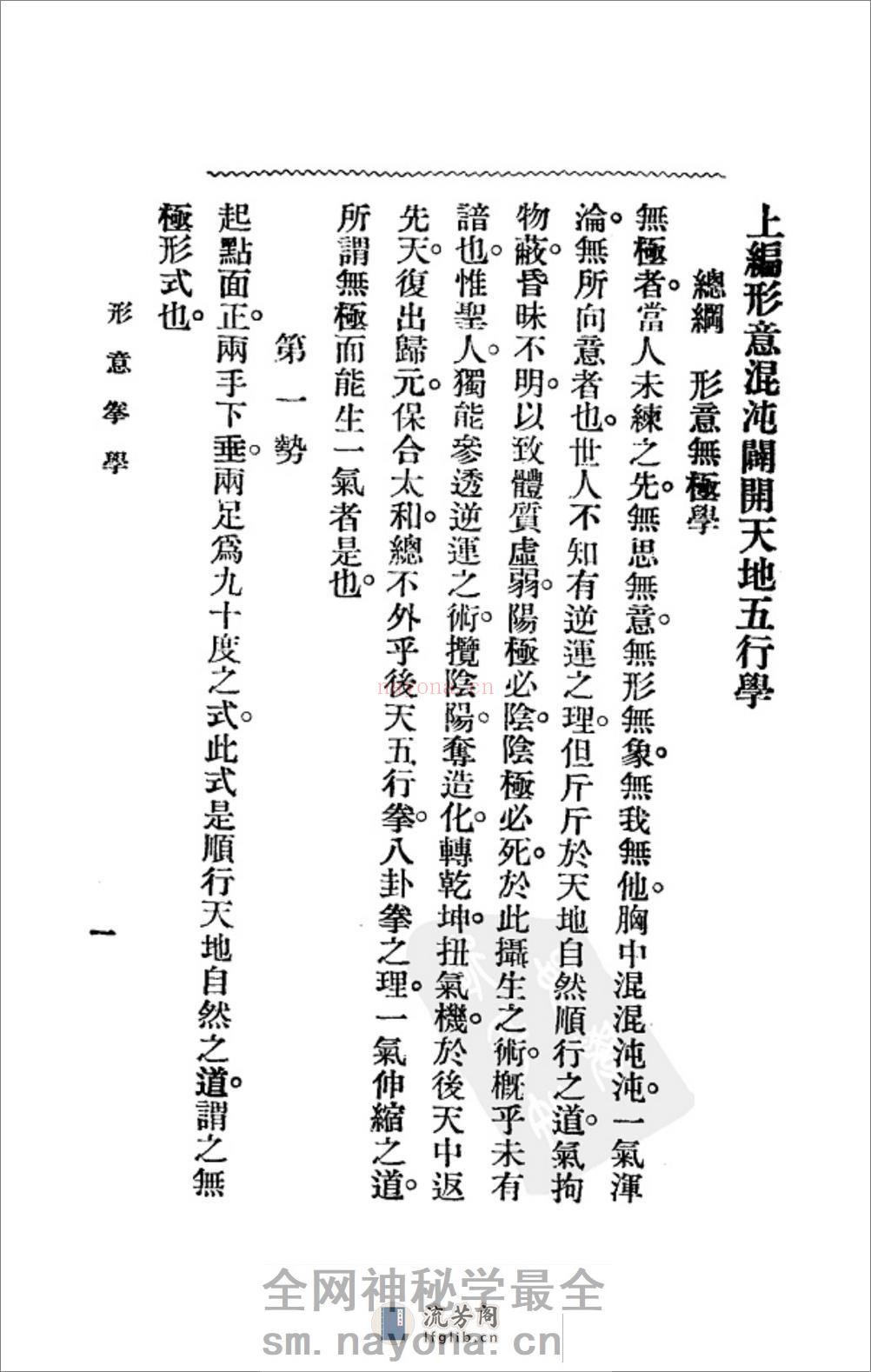 《形意拳学》孙禄堂 - 第18页预览图