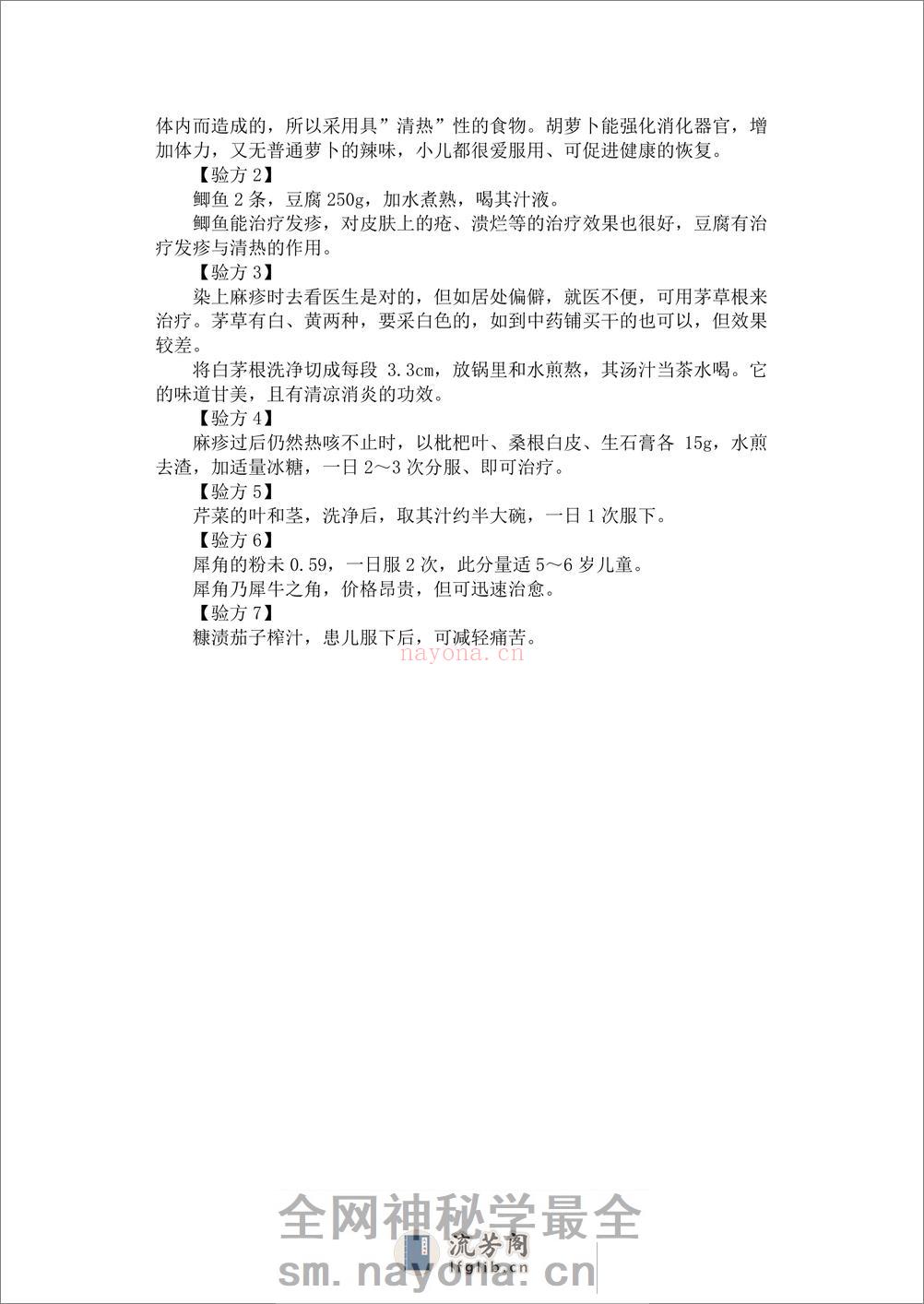 实用中医家庭保健手册(1) - 第13页预览图