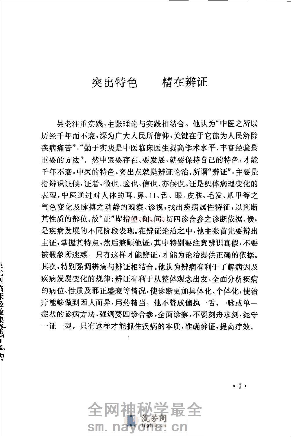[吴光烈临床经验集].周建宣 - 第15页预览图
