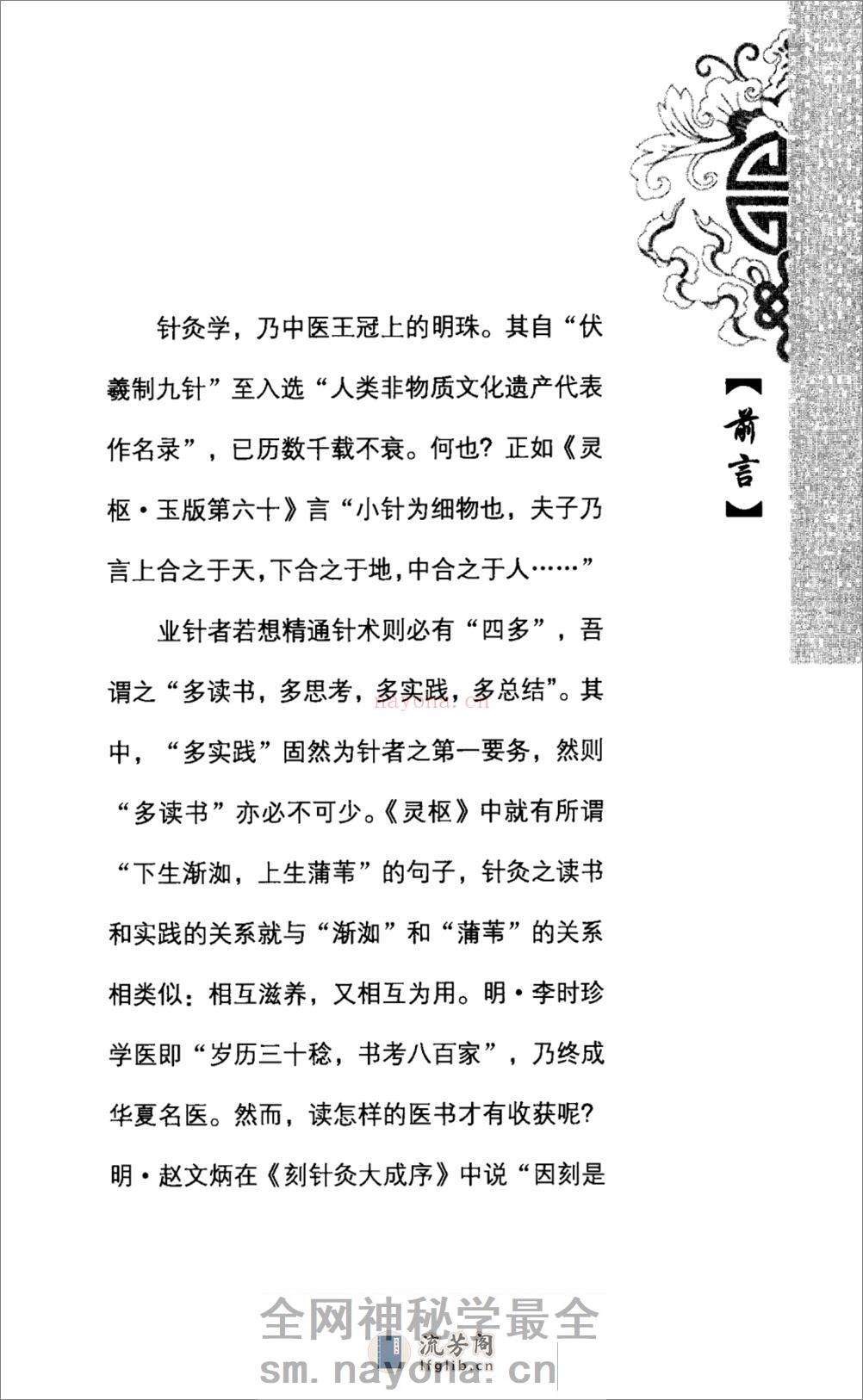 针灸临床笔记_12810642 - 第6页预览图