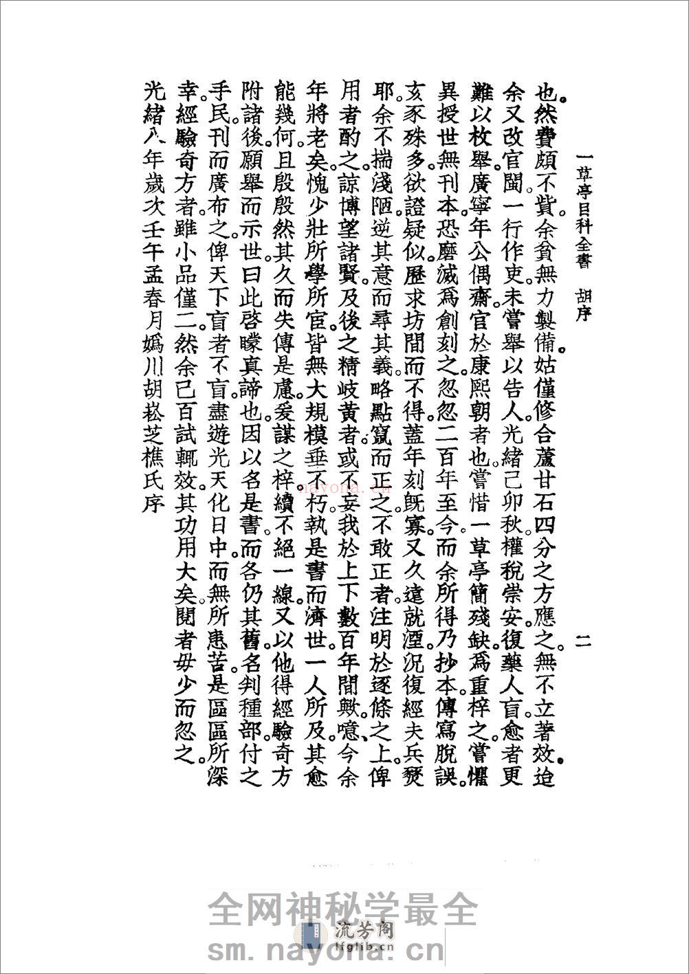 中国医学大成[1].23.一草亭目科全书.异授眼科.银海指南 - 第17页预览图