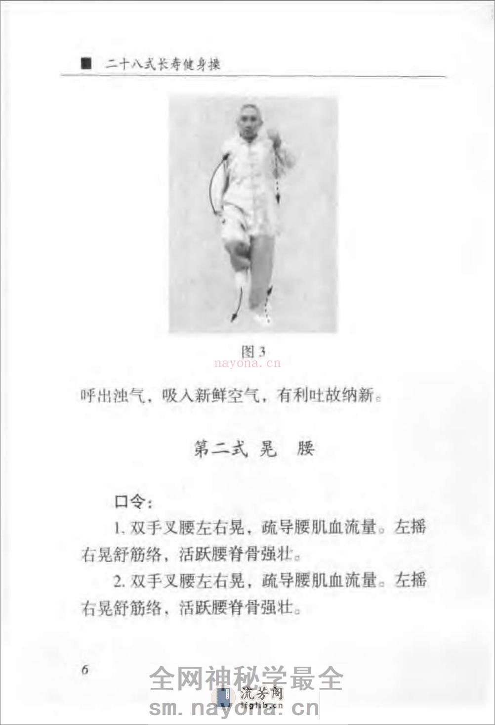 [二十八式长寿健身操].刘时荣 - 第7页预览图