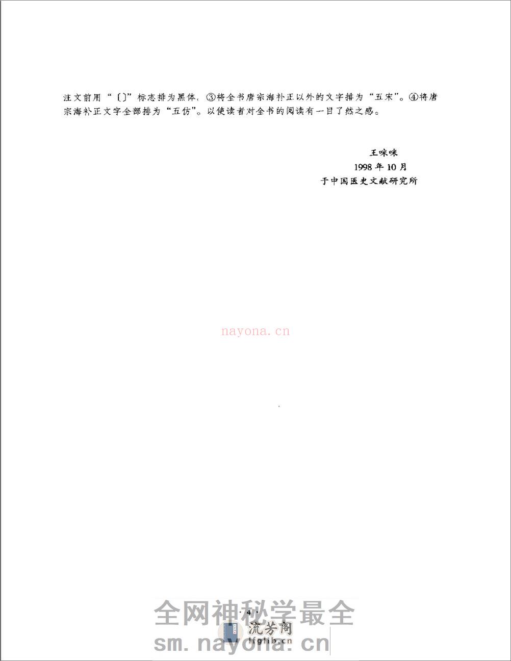 明清名医全书大成(唐容川医学全书 ) - 第12页预览图