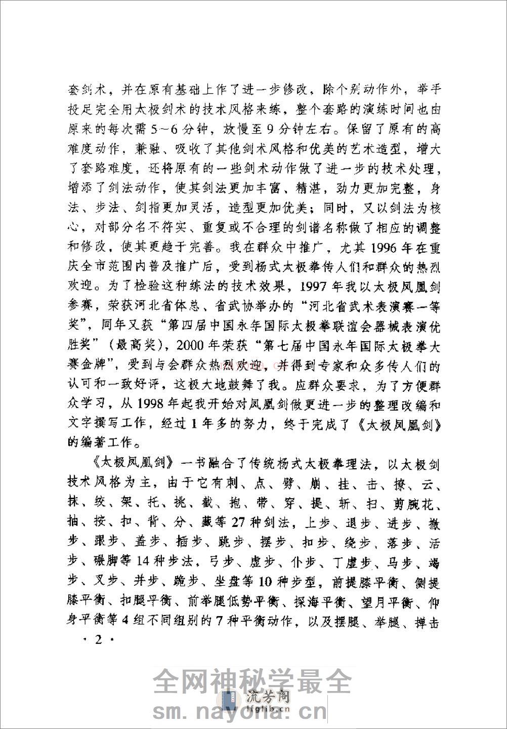 《太极凤凰剑》王天玉 - 第16页预览图