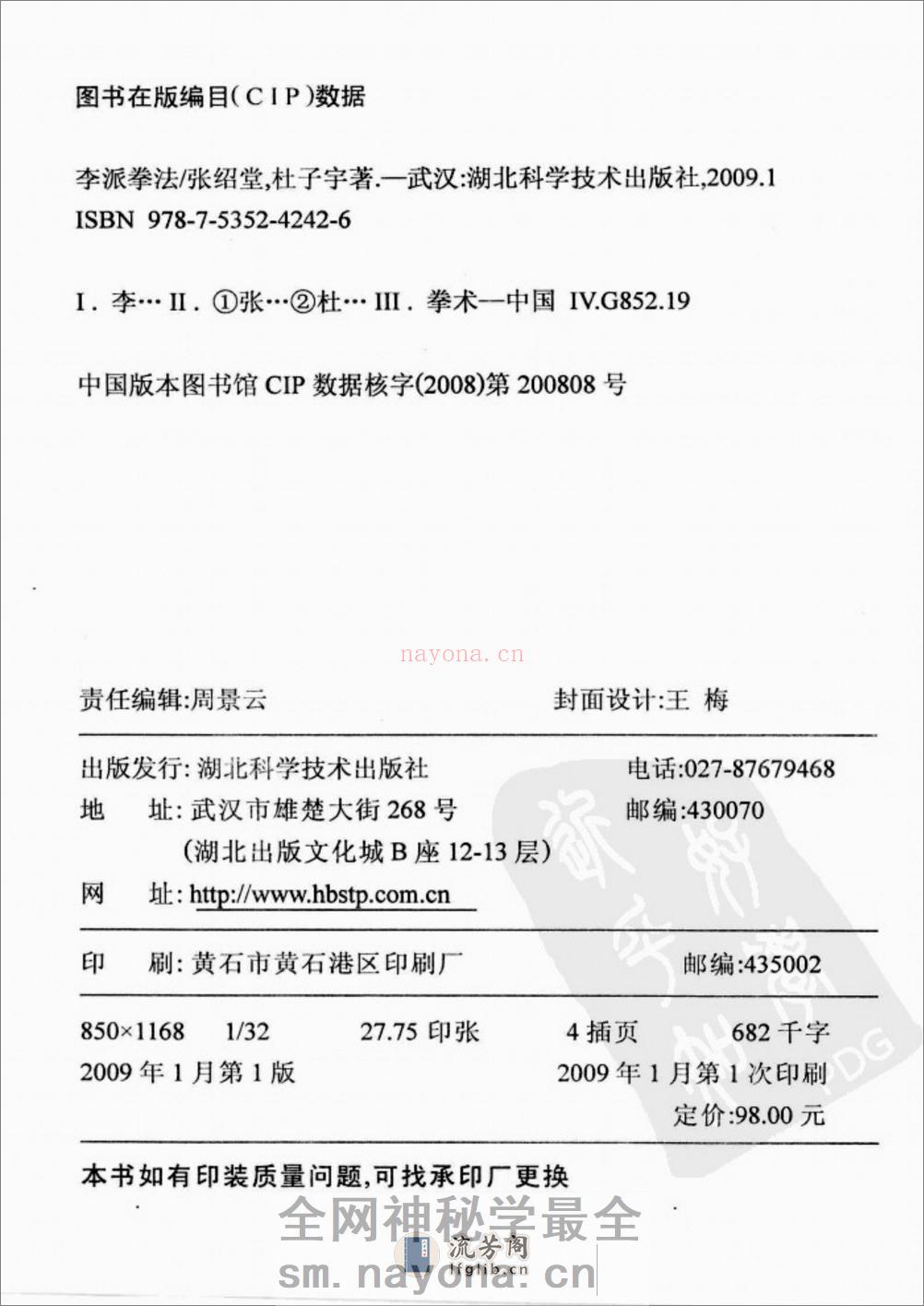 [李派拳法三：李派太极枪刀剑棍].张绍堂.林子宇 - 第2页预览图