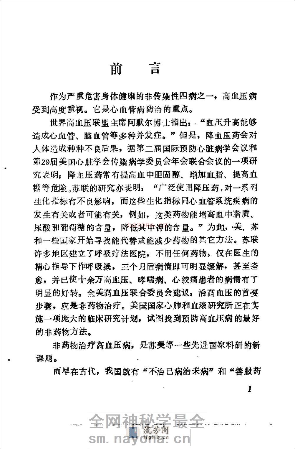 [气功防治高血压病].邵新虎 - 第4页预览图