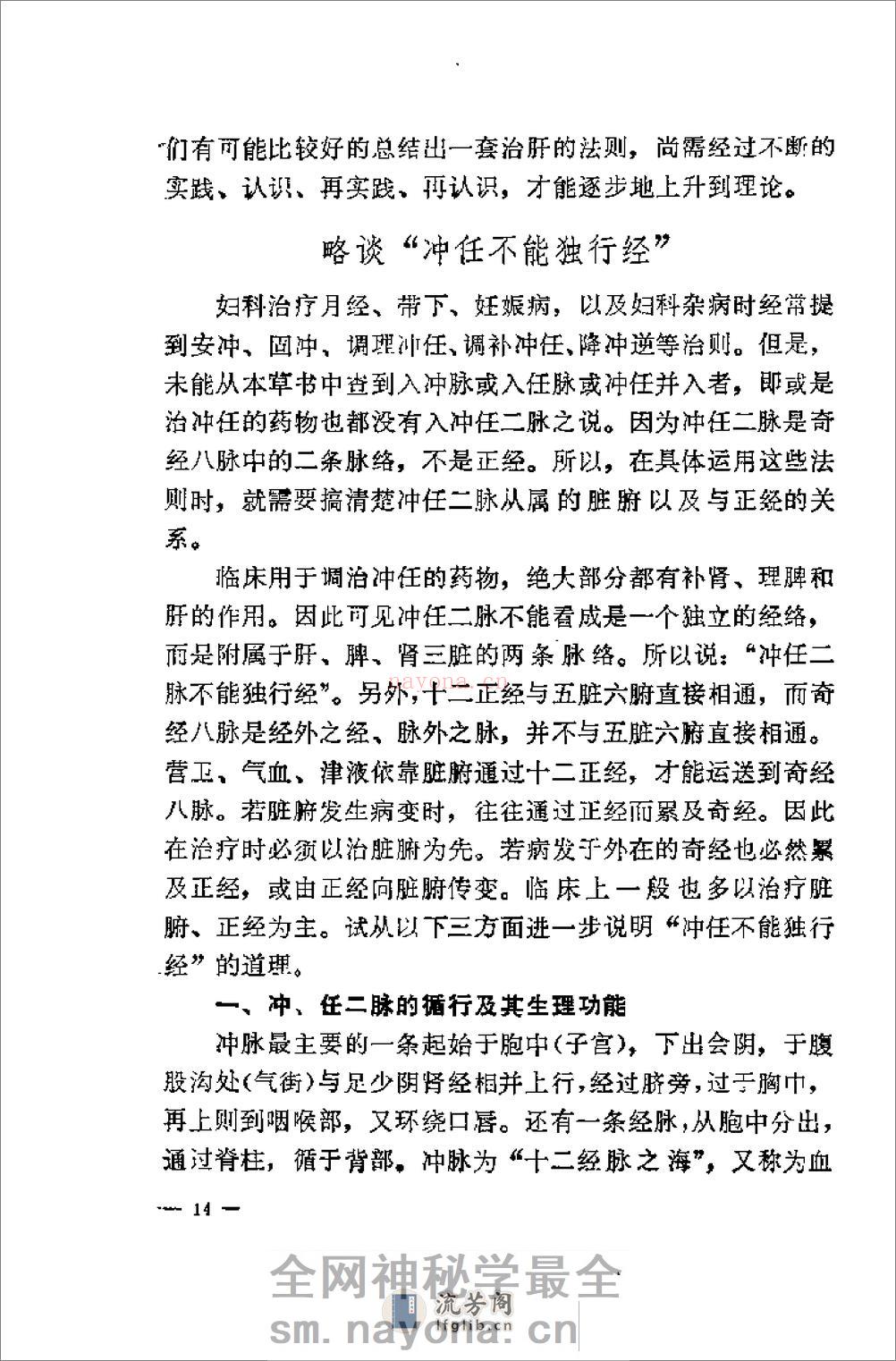 [刘奉五妇科经验].佚名 - 第20页预览图
