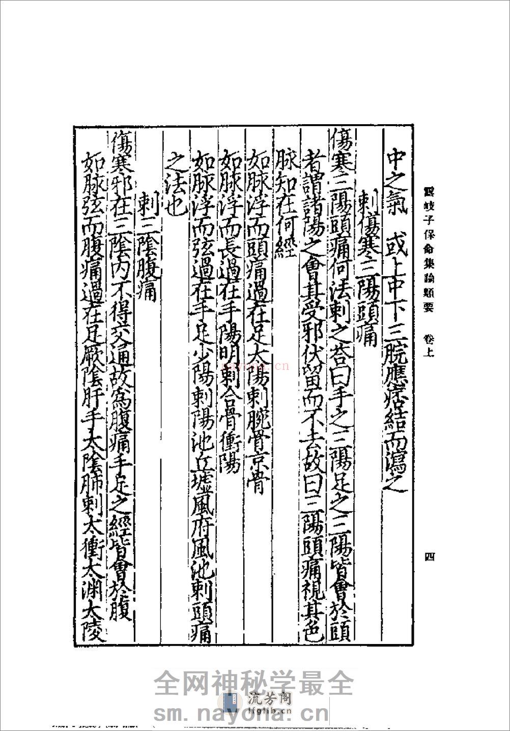 [云岐子保命集论类要].佚名 - 第8页预览图