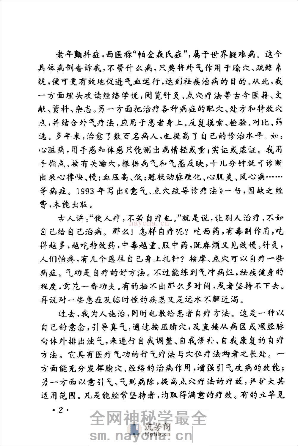 [意气按穴、排浊自疗法].黄启运 - 第2页预览图
