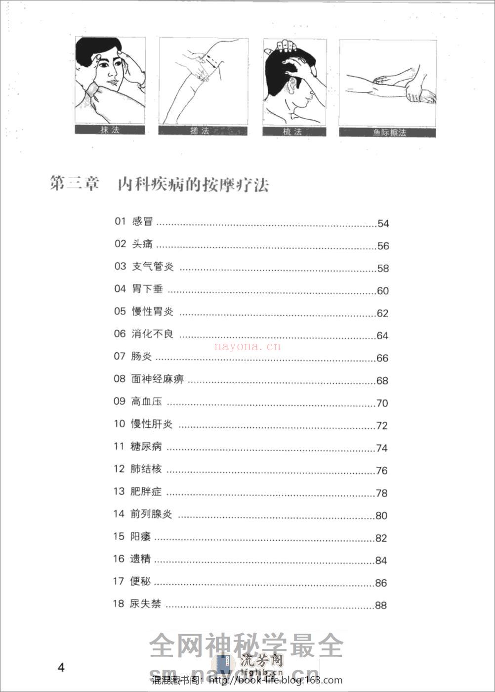 常见病对症按摩速查手册 - 第3页预览图