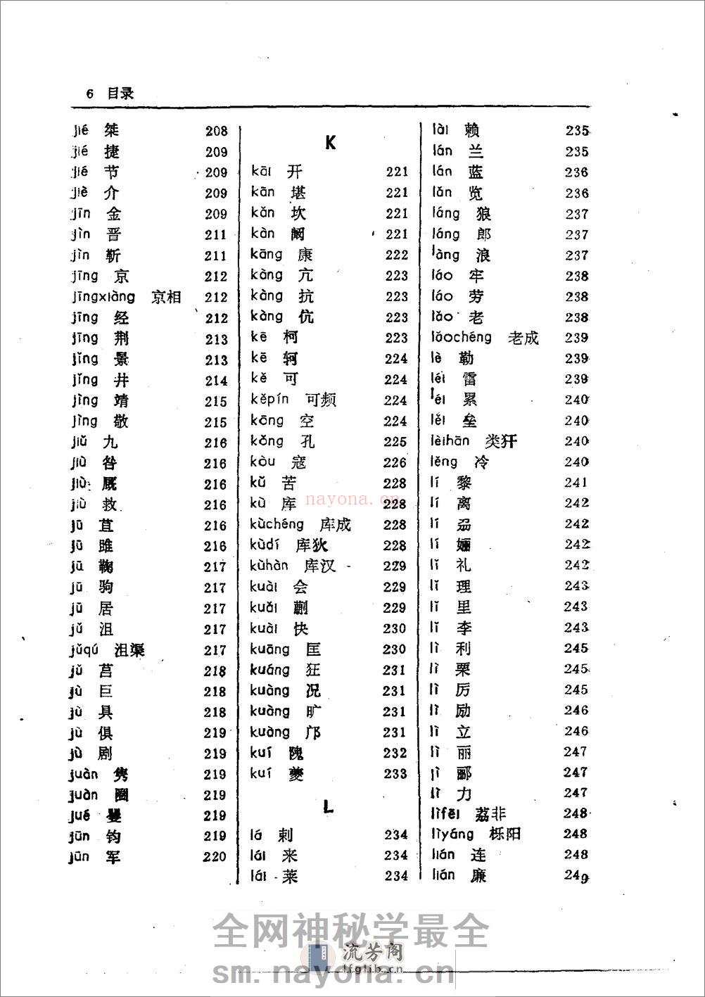 [中国姓氏辞典] - 第15页预览图