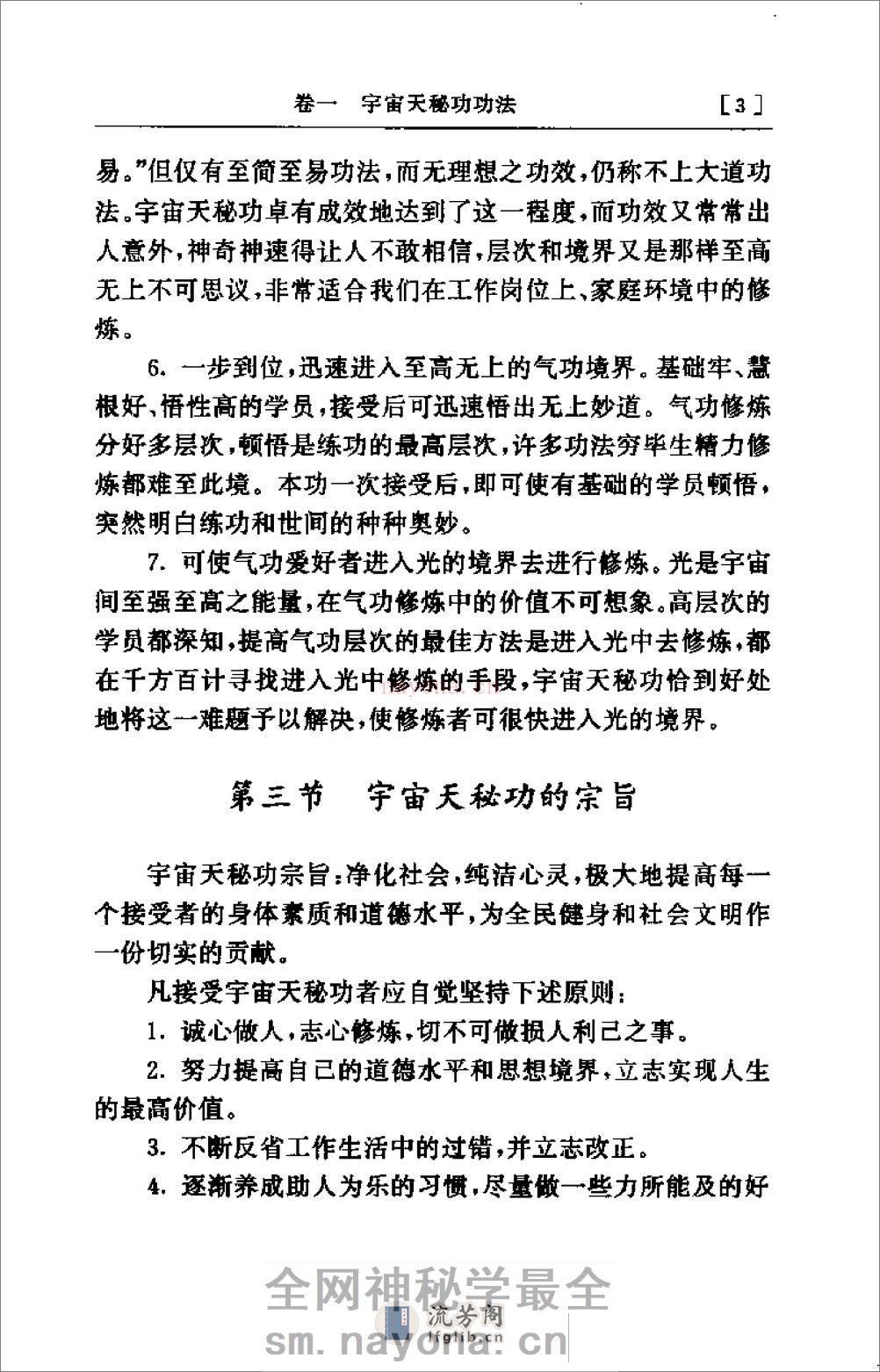 [宇宙天秘功].郭青空 - 第5页预览图