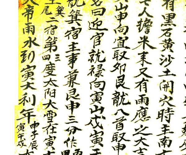 《地理立向分金全部》 (立向分金法则完整版)