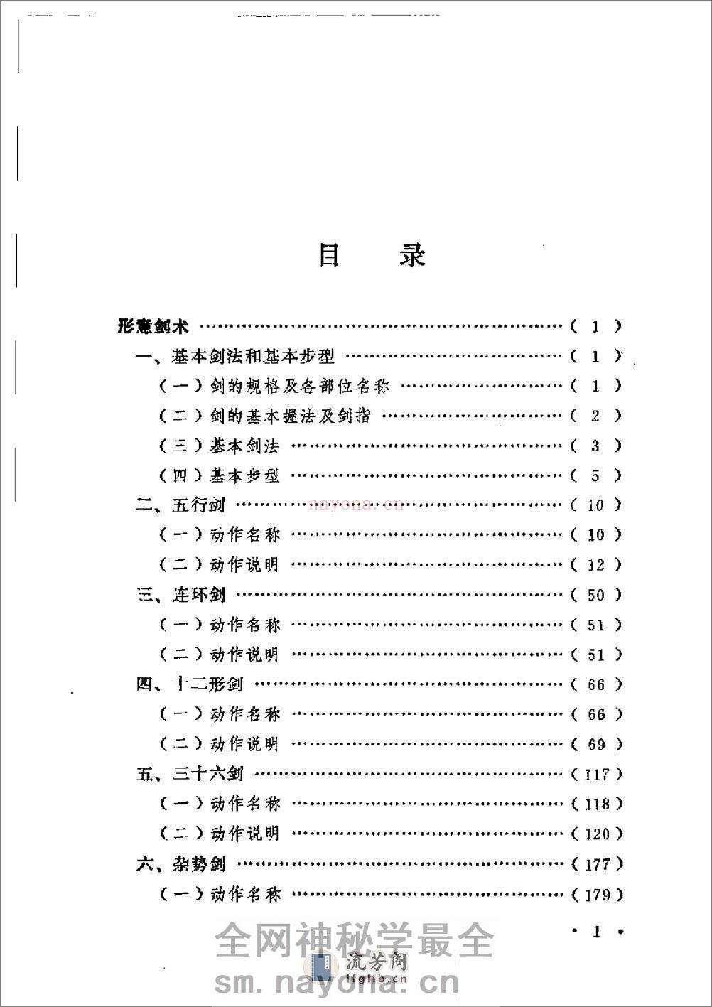 《形意剑术》刘玉增 - 第2页预览图