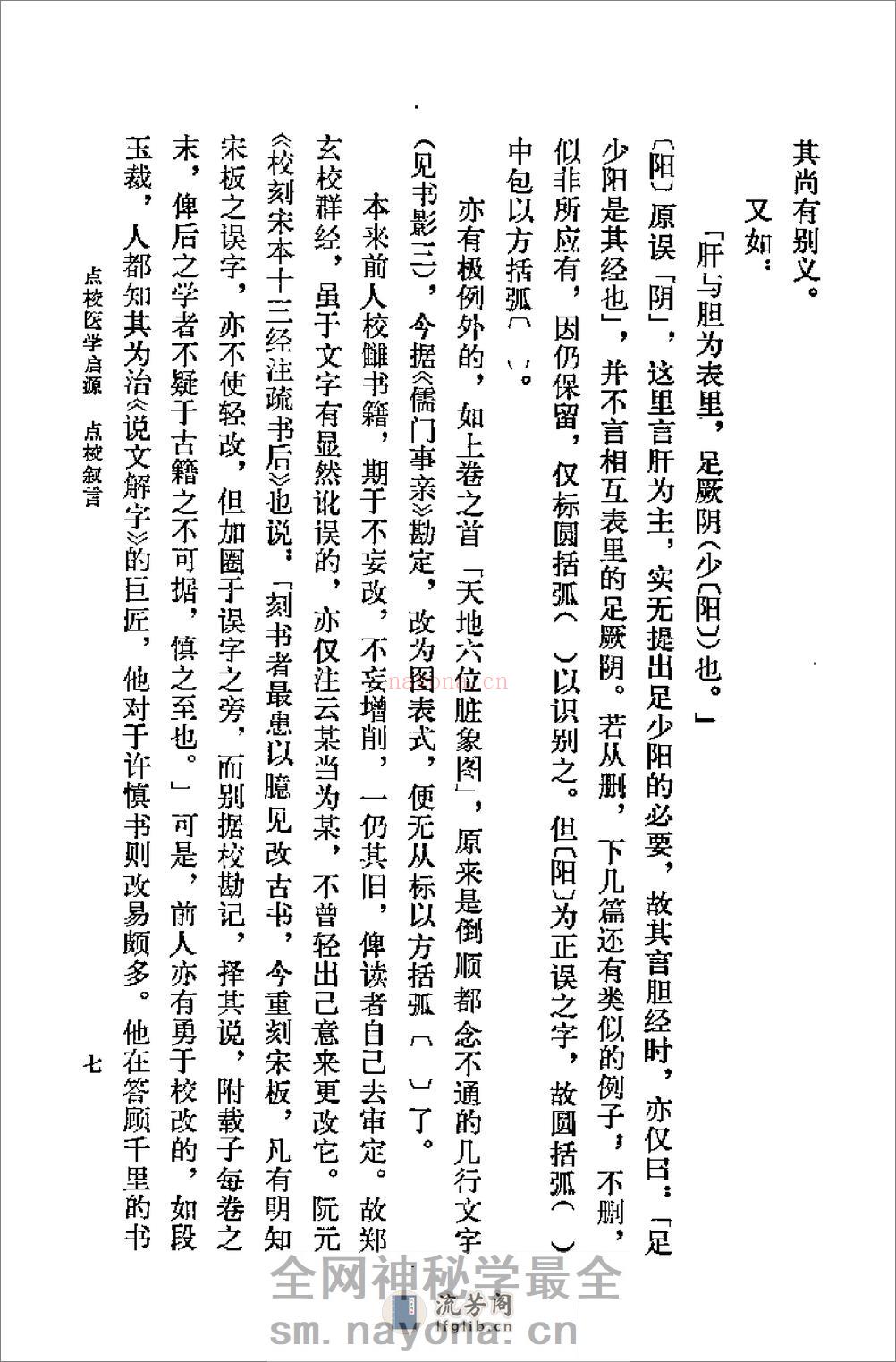 [医学启源].(金)张元素 - 第7页预览图