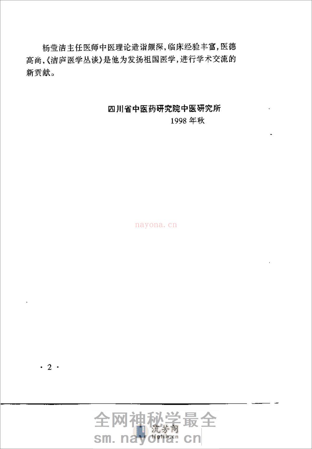[洁庐医学丛谈].杨莹洁 - 第4页预览图