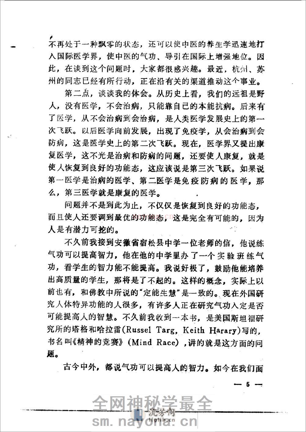 [气功疗法集锦4].陶秉福 - 第13页预览图
