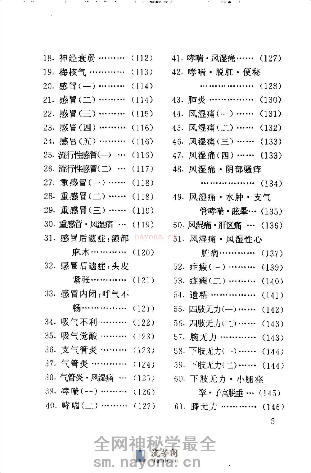 最新针灸疗法300例1 - 第5页预览图